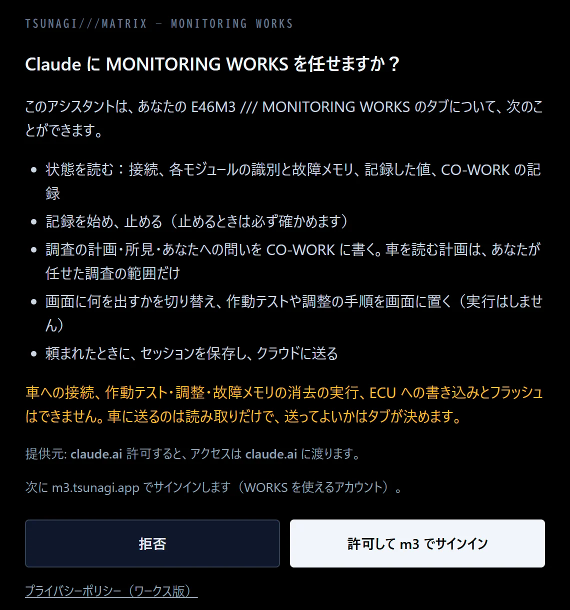 「Claude に MONITORING WORKS を任せますか？」の画面