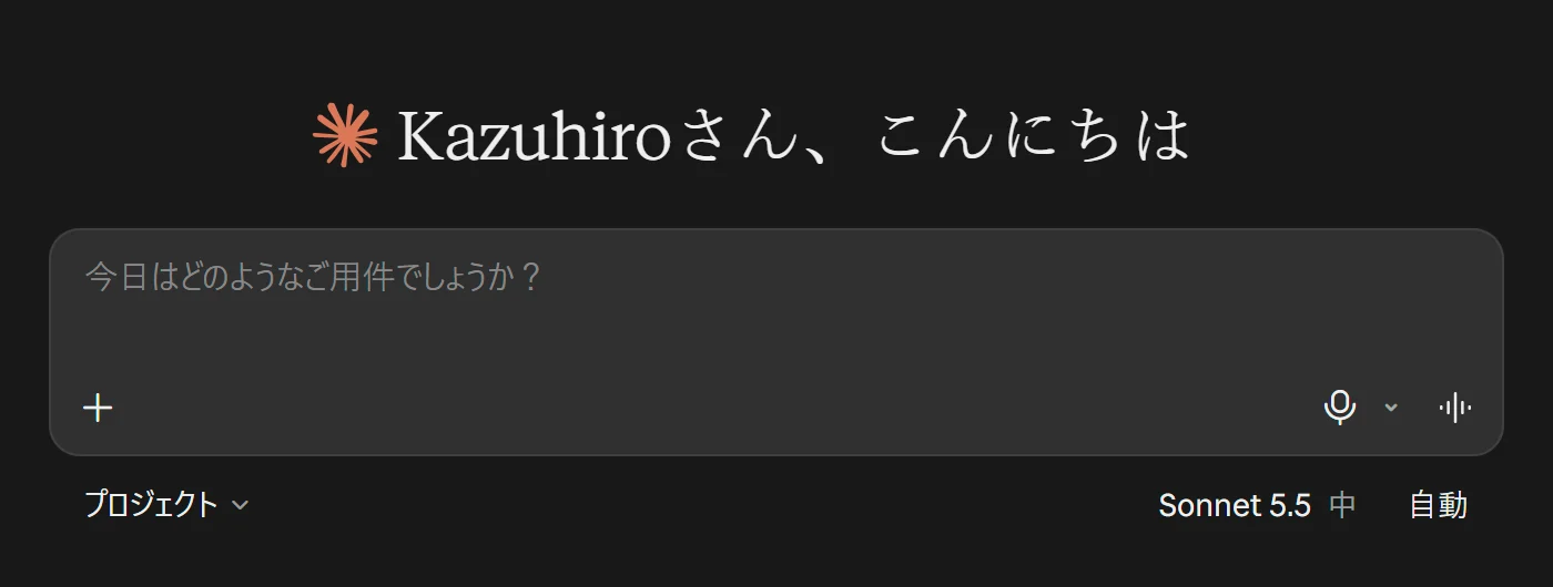 Claude のチャットを開いた画面