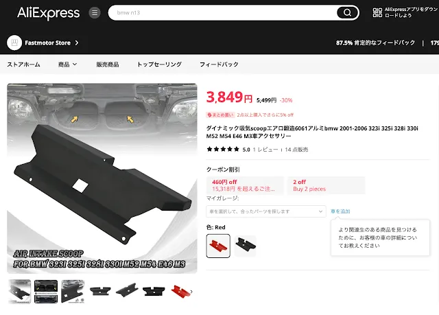 AliExpressのグリル裏につけるエアスクープ画像