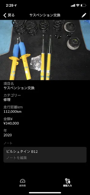愛車の維持費見える化アプリ by Glide